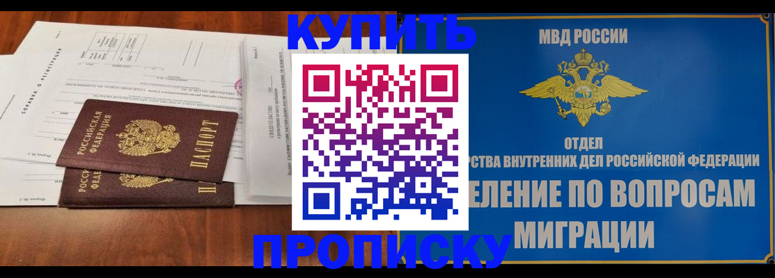 прописка в квартире в Десногорске