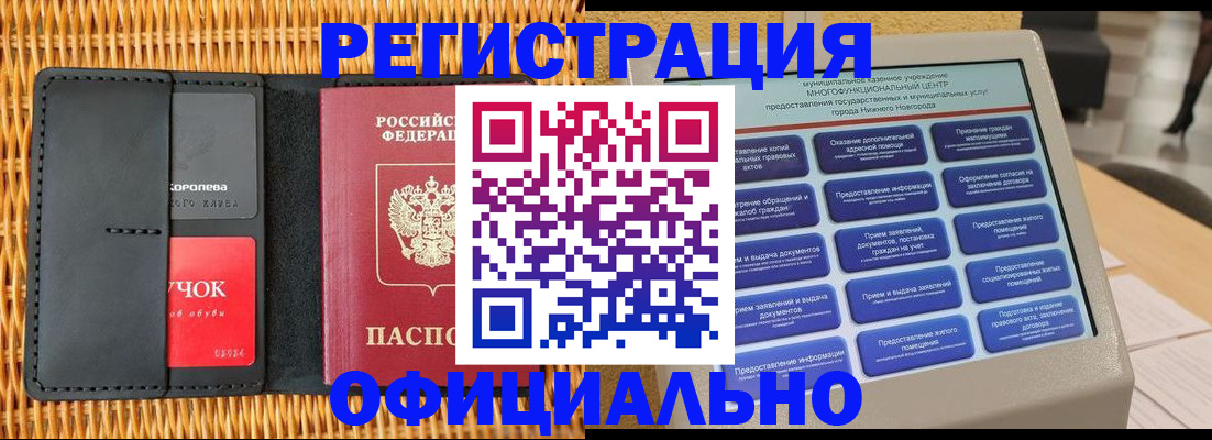 временная регистрация купить в Десногорске